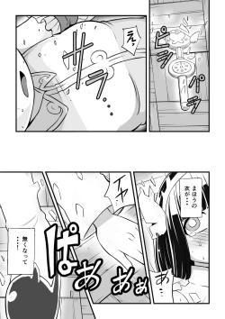 Page 59 of Mahoutsukai Ageha Watashi, Mahoutsukai ja Nakunacchatta...