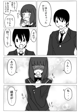 Page 7 of Amagami Chotto Saimin Gekijou Episode.2