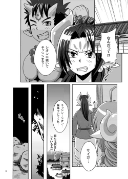 Page 5 of Kouma Tensei