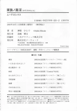 Page 183 of Kazoku no Kanin