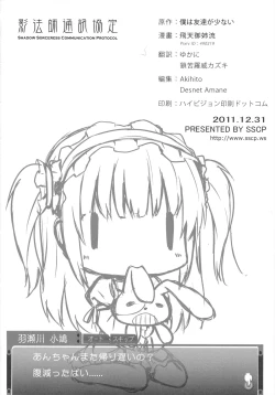 Page 20 of Boku wa Imouto no Wagamama ni Katenai