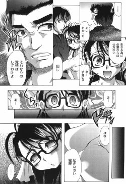 Page 105 of Junjou-Inju