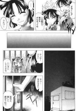 Page 172 of Junjou-Inju