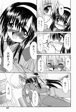 Page 67 of Hajimete no Sex - First sex