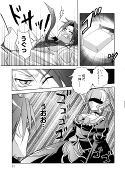 Page 84 of Ingyaku no Eroneko