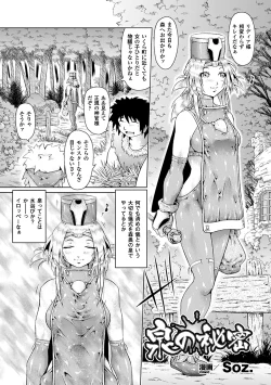 Page 41 of Bessatsu Comic Unreal Ishukan Maniacs  Digital Ban Vol. 4