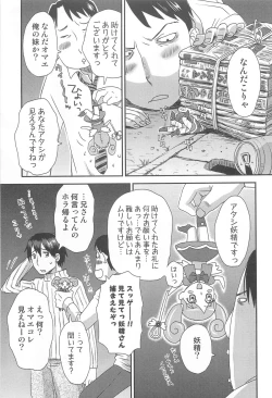 Page 162 of Nyotaika! Paradise 03