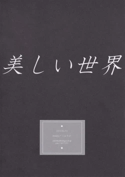 Page 30 of Utsukushii Sekai