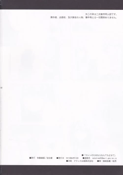 Page 24 of Eren no Tame Nara Nandemo Sasete