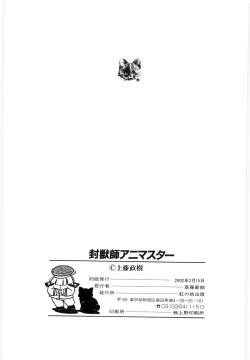 Page 145 of Fuujuushi Animaster