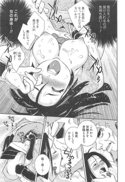 Page 138 of Nyotaika! Paradise 02