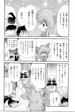 Page 11 of Kaiun? Shoufuku! Kitsunekko Yun