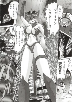 Page 117 of Imouto Boueitai Gian Tester