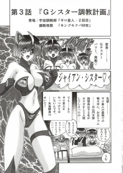 Page 54 of Imouto Boueitai Gian Tester