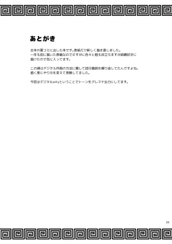 Page 25 of Shinoshino no Hon+