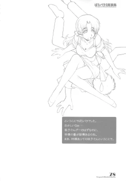 Page 77 of PARA PARA 3 MARUARAI OFFICIAL ART COLLECTION