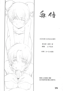 Page 97 of PARA PARA 3 MARUARAI OFFICIAL ART COLLECTION