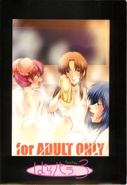 Page 98 of PARA PARA 3 MARUARAI OFFICIAL ART COLLECTION