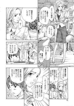 Page 10 of Oneesan to Koi Shiyou