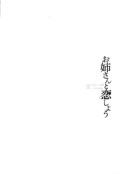 Page 88 of Oneesan to Koi Shiyou