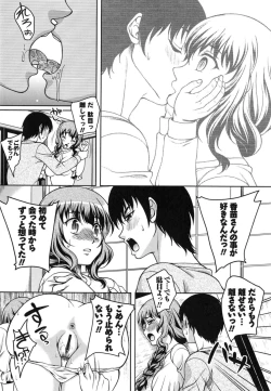 Page 103 of Yuuwaku Emotion
