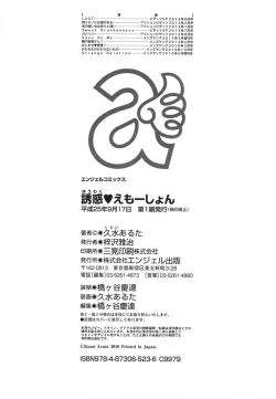 Page 198 of Yuuwaku Emotion