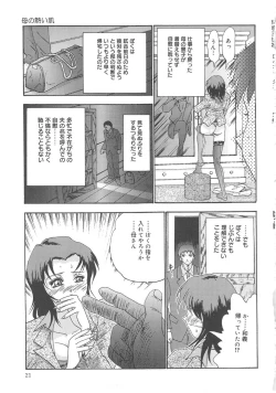 Page 20 of Kanojyo tachi no inmu