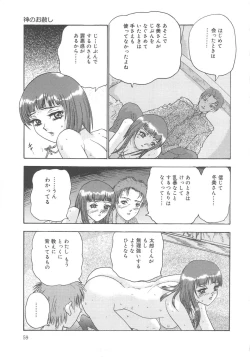 Page 58 of Kanojyo tachi no inmu