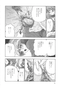 Page 75 of Kanojyo tachi no inmu