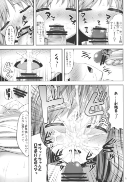 Page 18 of Haitoku Botsurin