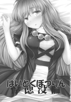 Page 2 of Haitoku Botsurin