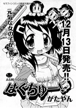 Page 108 of COMIC ino Vol.07