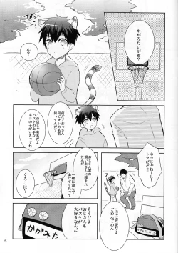 Page 4 of Taiga-kun gomenne