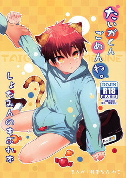 Download Taiga-kun gomenne
