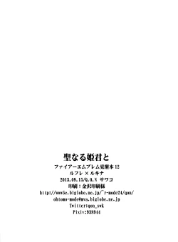 Page 25 of Sei naru Himegimi to