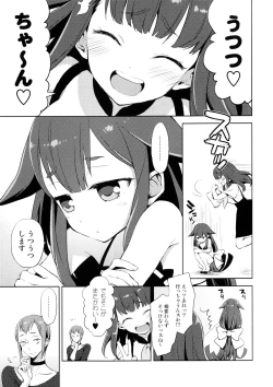 Page 16 of Hajimete Utsuutsu