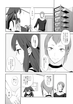 Page 17 of Hajimete Utsuutsu