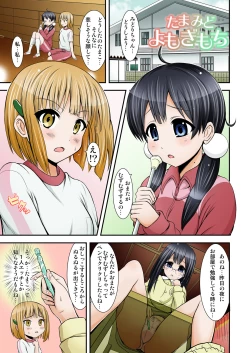 Page 5 of Tamako My Heart