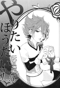 Page 16 of Yaritai Houdai 1.5