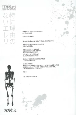 Page 29 of Toku ni Riyuu no Nai EreLe