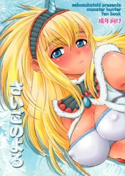 Page 1 of Saigo no Yoru