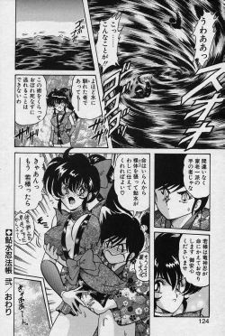 Page 125 of Fairy Saver V