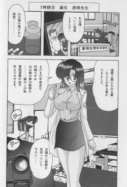 Page 4 of Toumei Jokyoushi Yukino Invisible