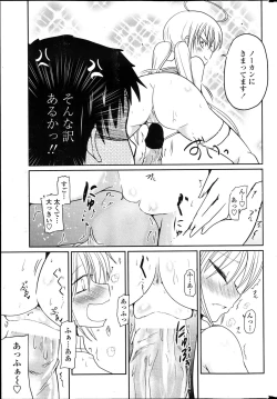 Page 13 of Imouto to Nanatsu no Aizai Ch.1-2