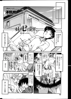 Page 26 of Imouto to Nanatsu no Aizai Ch.1-2