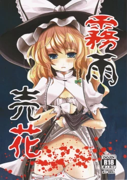 Page 1 of Kirisame Baika