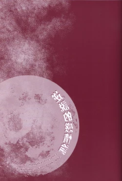 Page 43 of Gyakusetsuteki Kanjouron