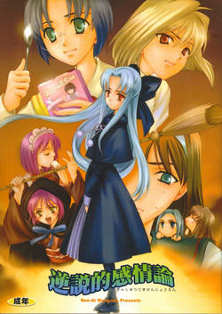 Download Gyakusetsuteki Kanjouron