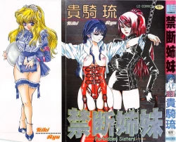 Page 1 of Kindan Shimai - Forbidden Sisters