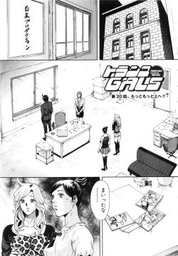 Page 166 of TRANCE GALS Vol. 2